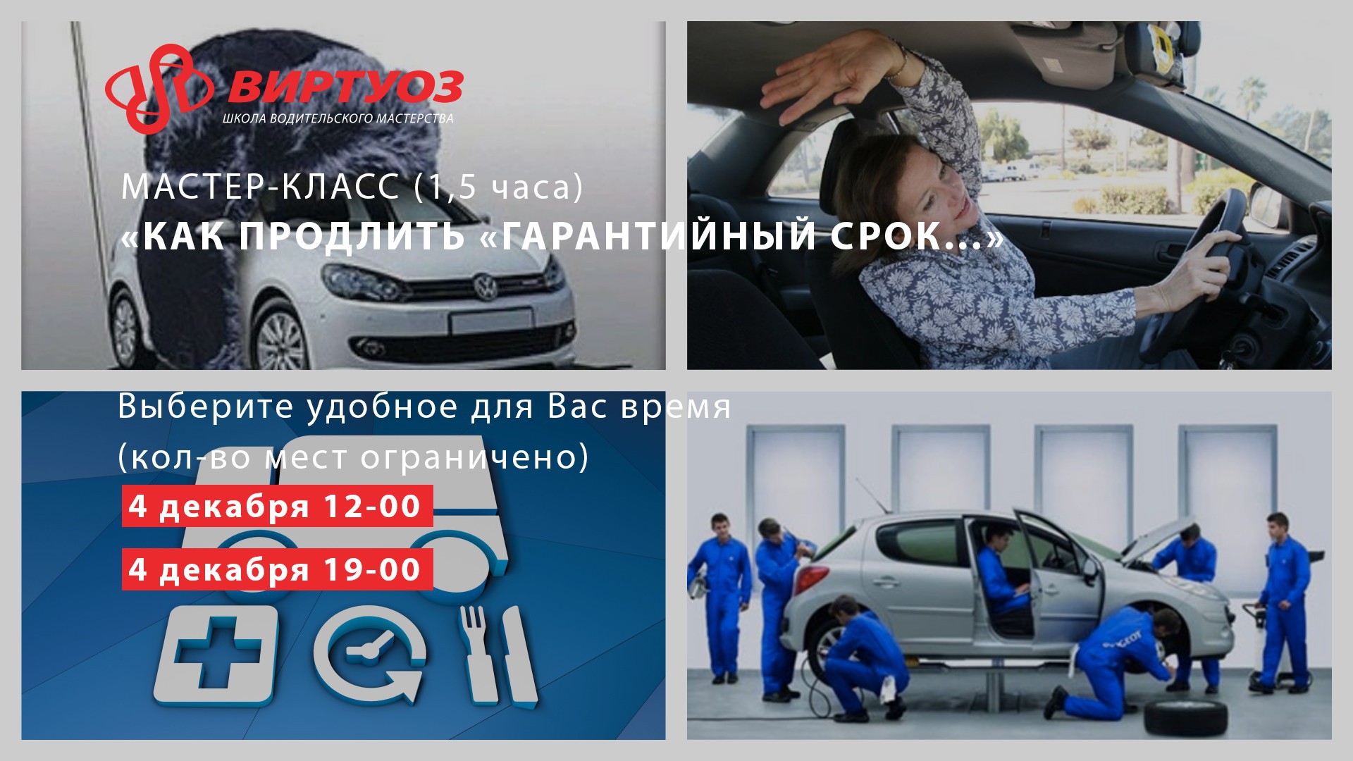 Мастер-класс «Как продлить «гарантийный срок»…»